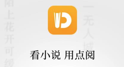 点阅app下载