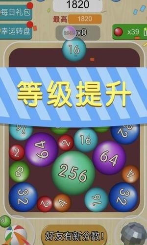 彩球2048抽手机版下载截图