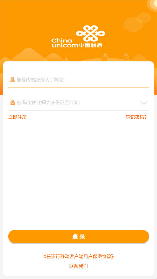 吉林联通任沃行app