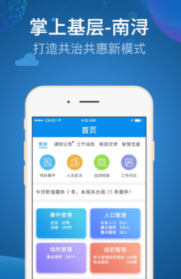 掌上基层南浔app