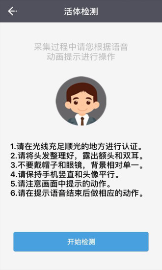 e维身份app截图