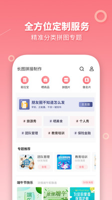 长图拼接制作app截图