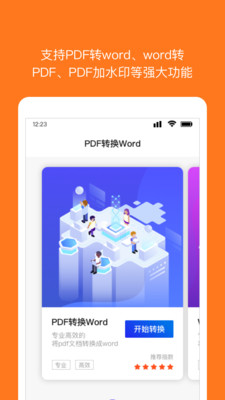 Word文档编辑转换截图