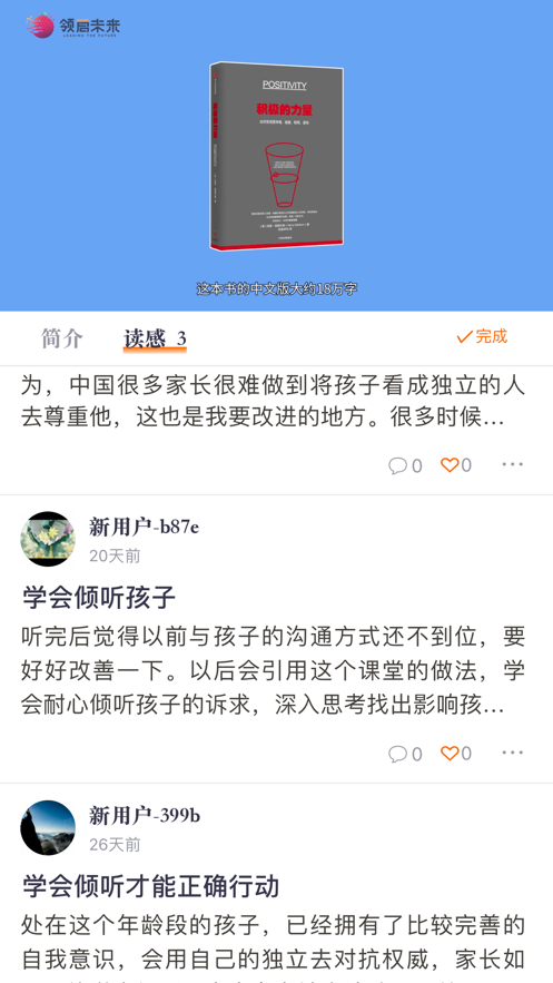 橙长树app(家庭教育)截图