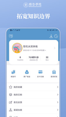 精塾学院app