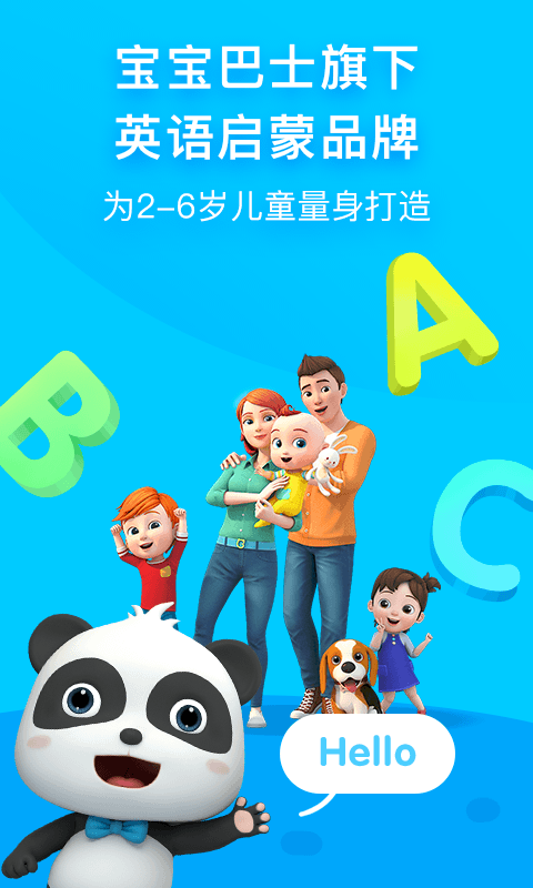 幼儿英语启蒙app截图