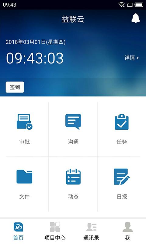 益联云51计量App