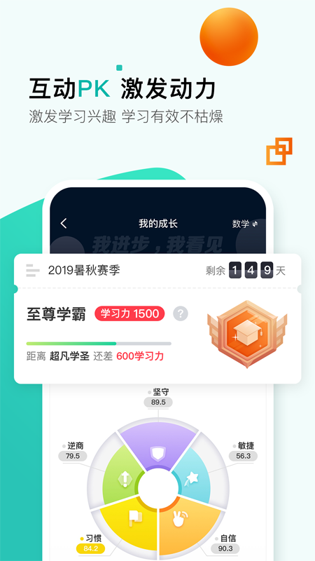 开课啦直播app截图