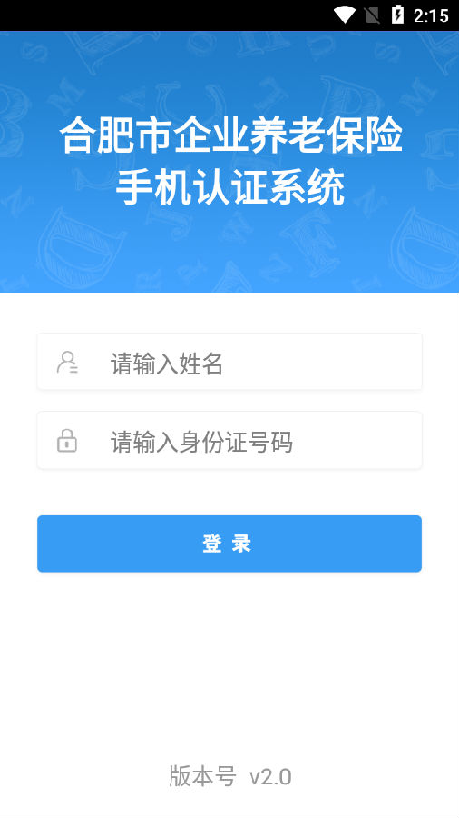 安徽养老认证app