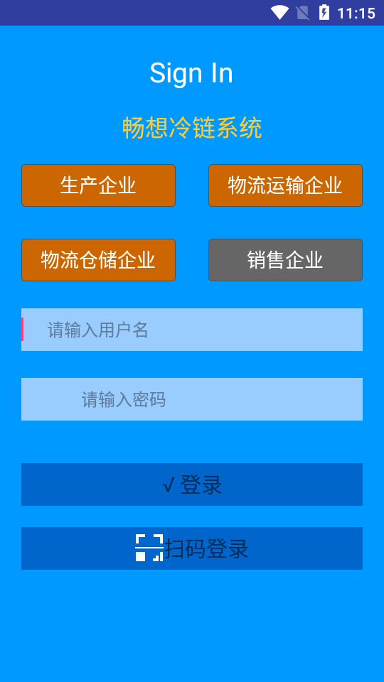 畅想冷链手机版app截图