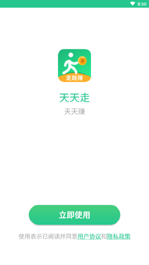 天天走路赚app