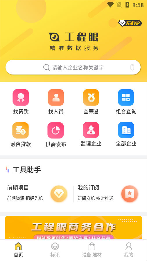 工程眼app