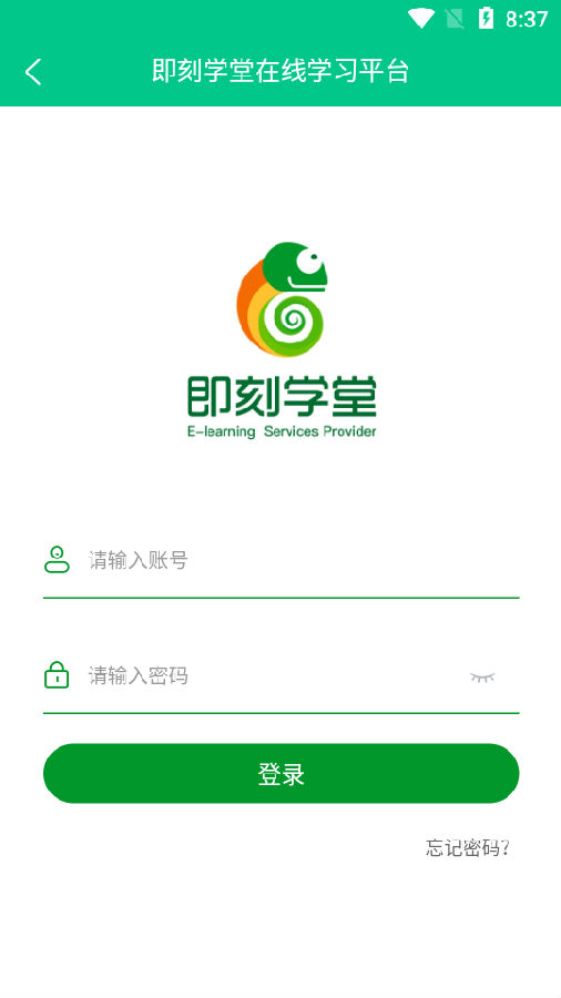 即刻学堂app