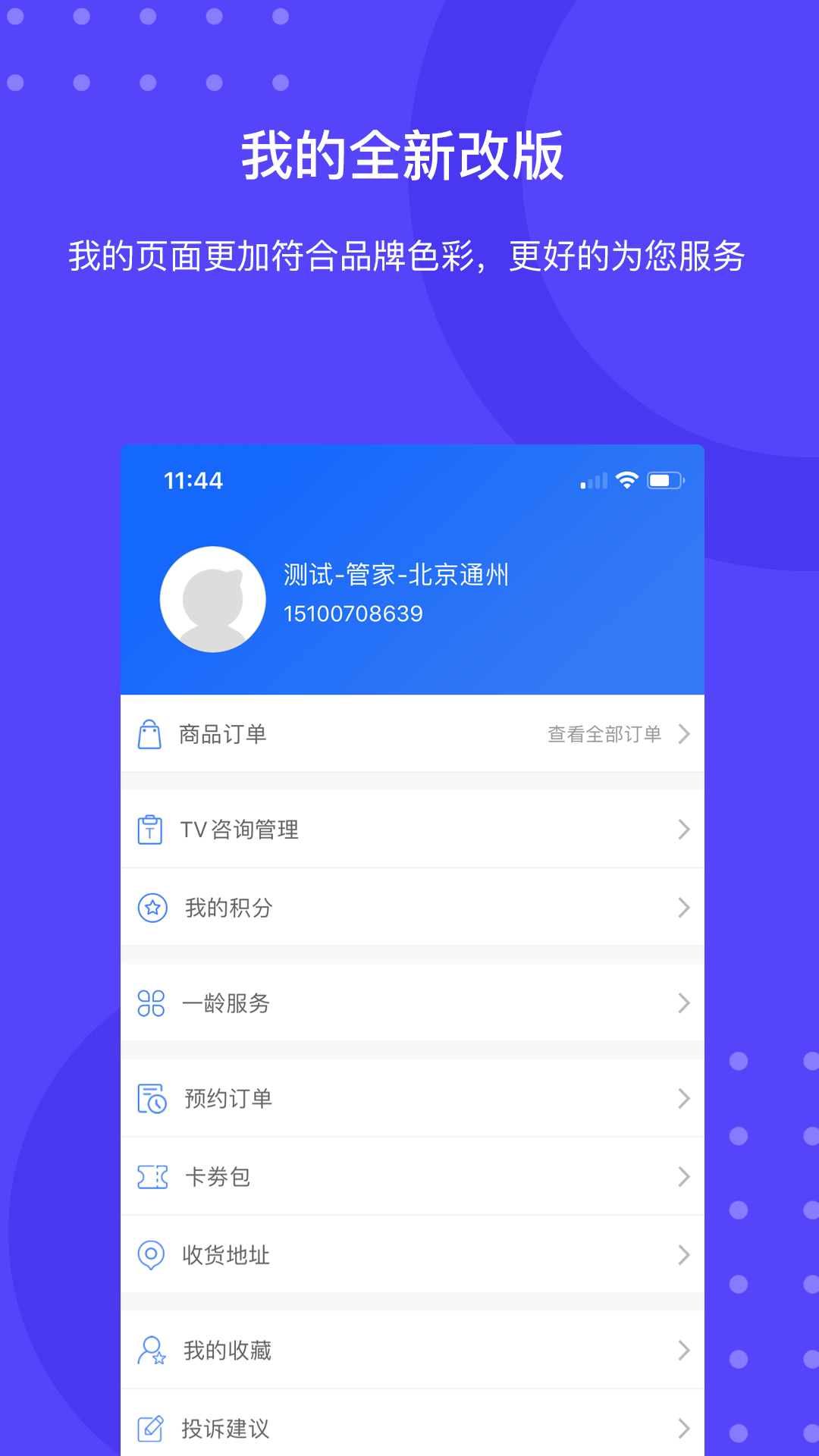 一龄云生态app截图