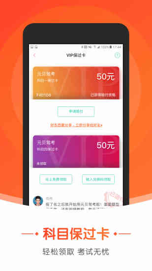 元贝驾考小车app截图