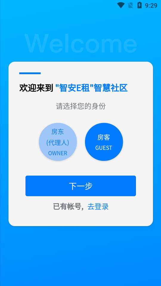 智安E租app截图