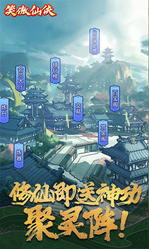 傲笑江湖文字修仙版