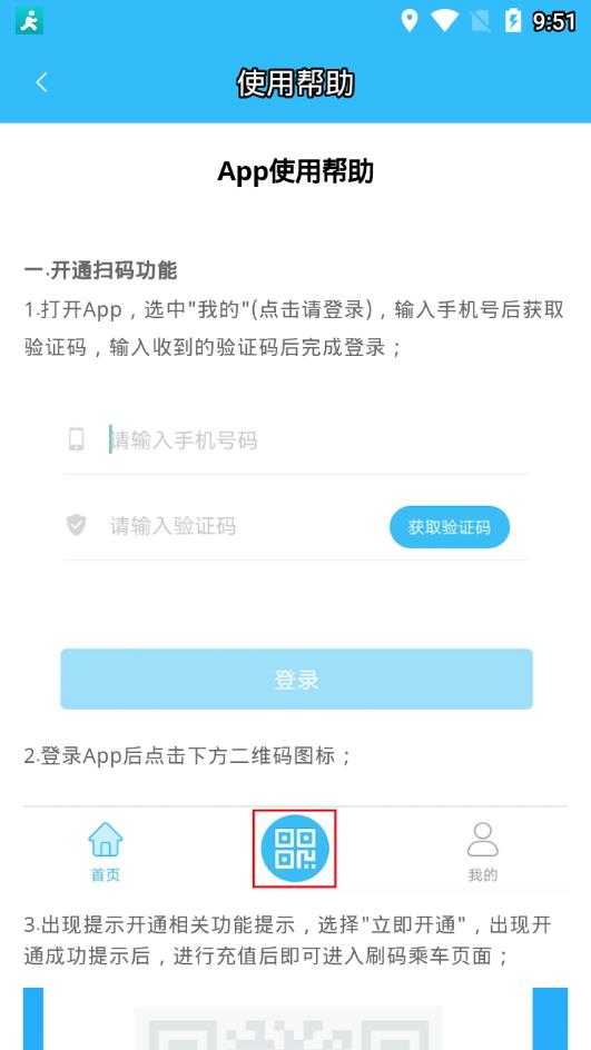 青城通app截图