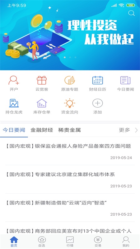 安粮期货手机软件(安粮博易)截图