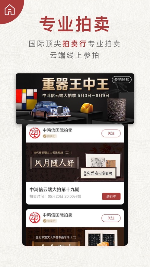 微拍堂鉴宝版app截图