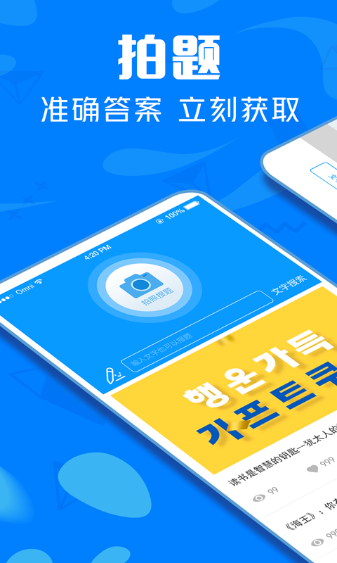 作业搜题精灵app截图