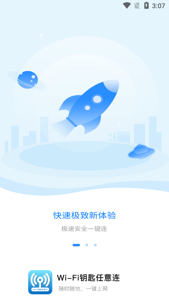 WIFI钥匙任意连app截图