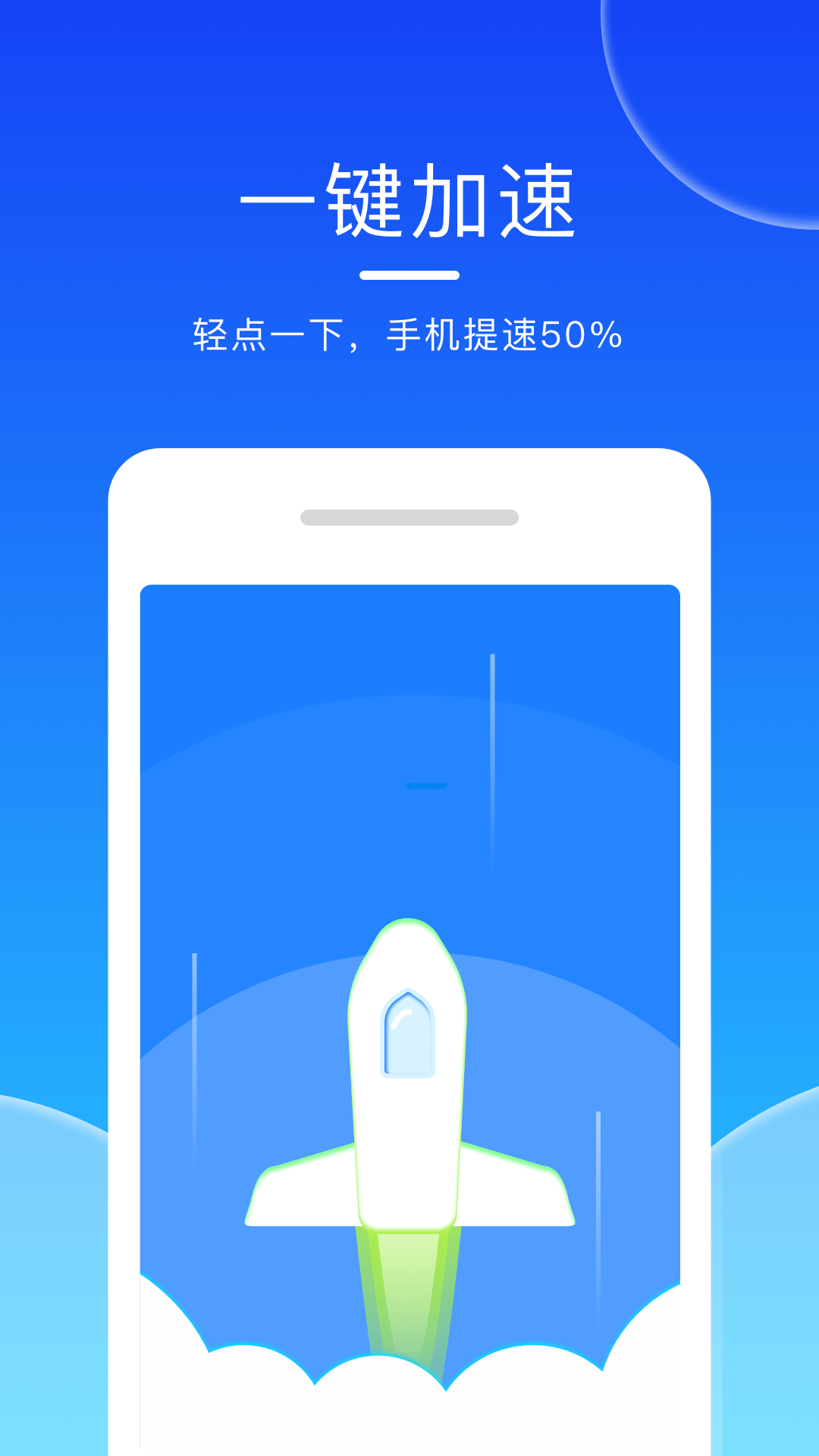 轻点清理大师截图