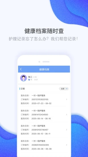 护康相伴app(健康助手)截图