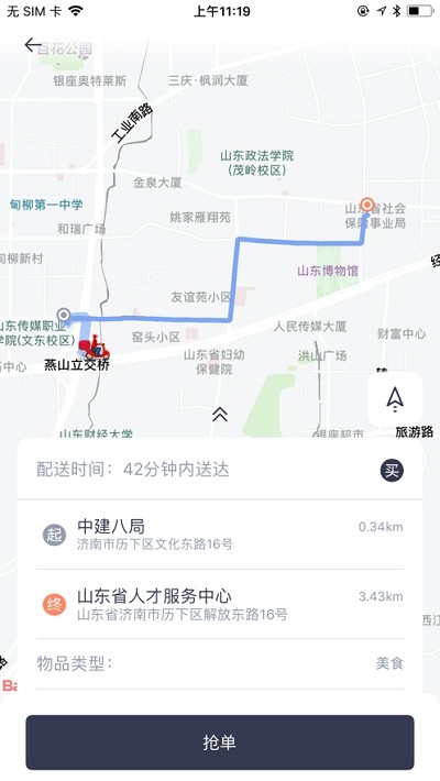 恒途骑手截图