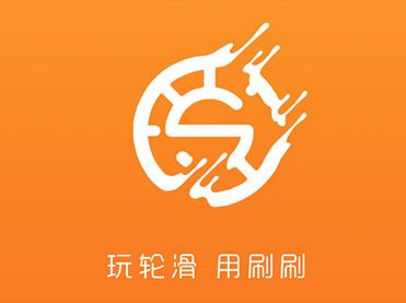 刷刷轮滑app