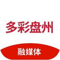 多彩盘州app