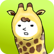 Giraffe(长颈鹿兄贵)