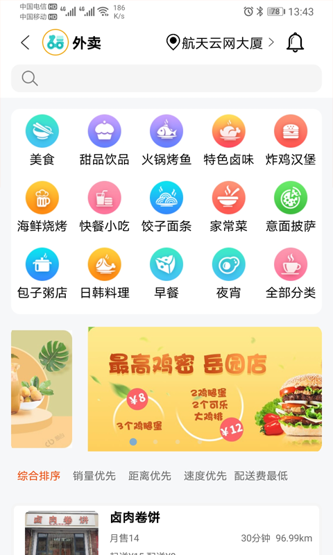 湊局app截图