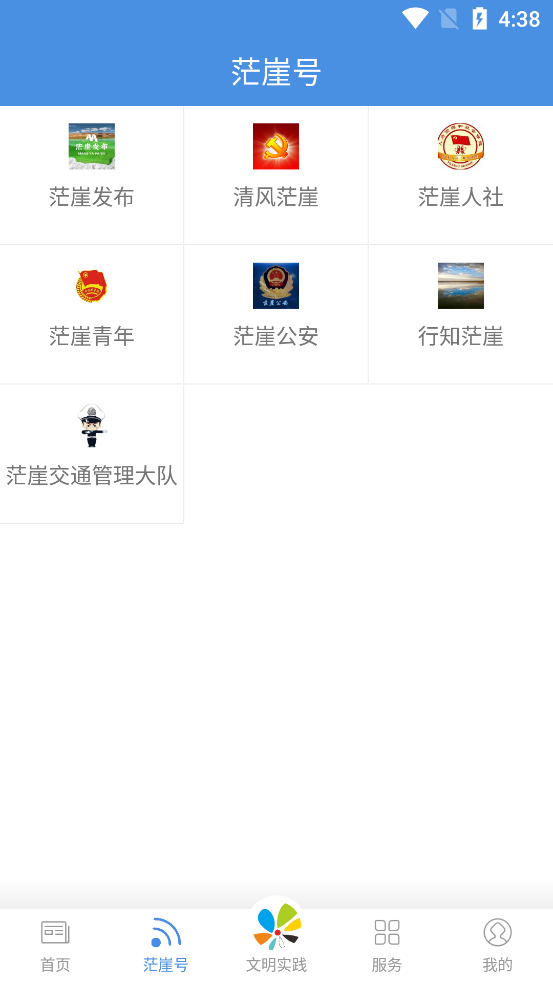 爱茫崖app截图