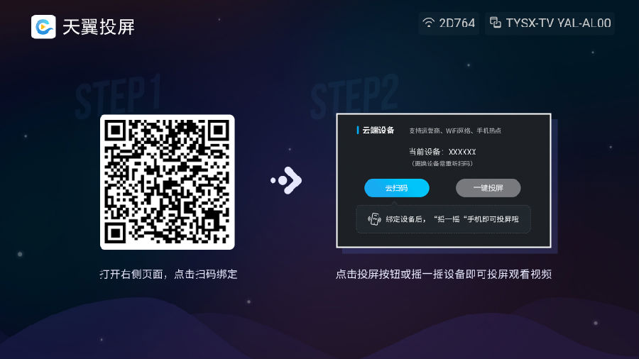 天翼投屏app