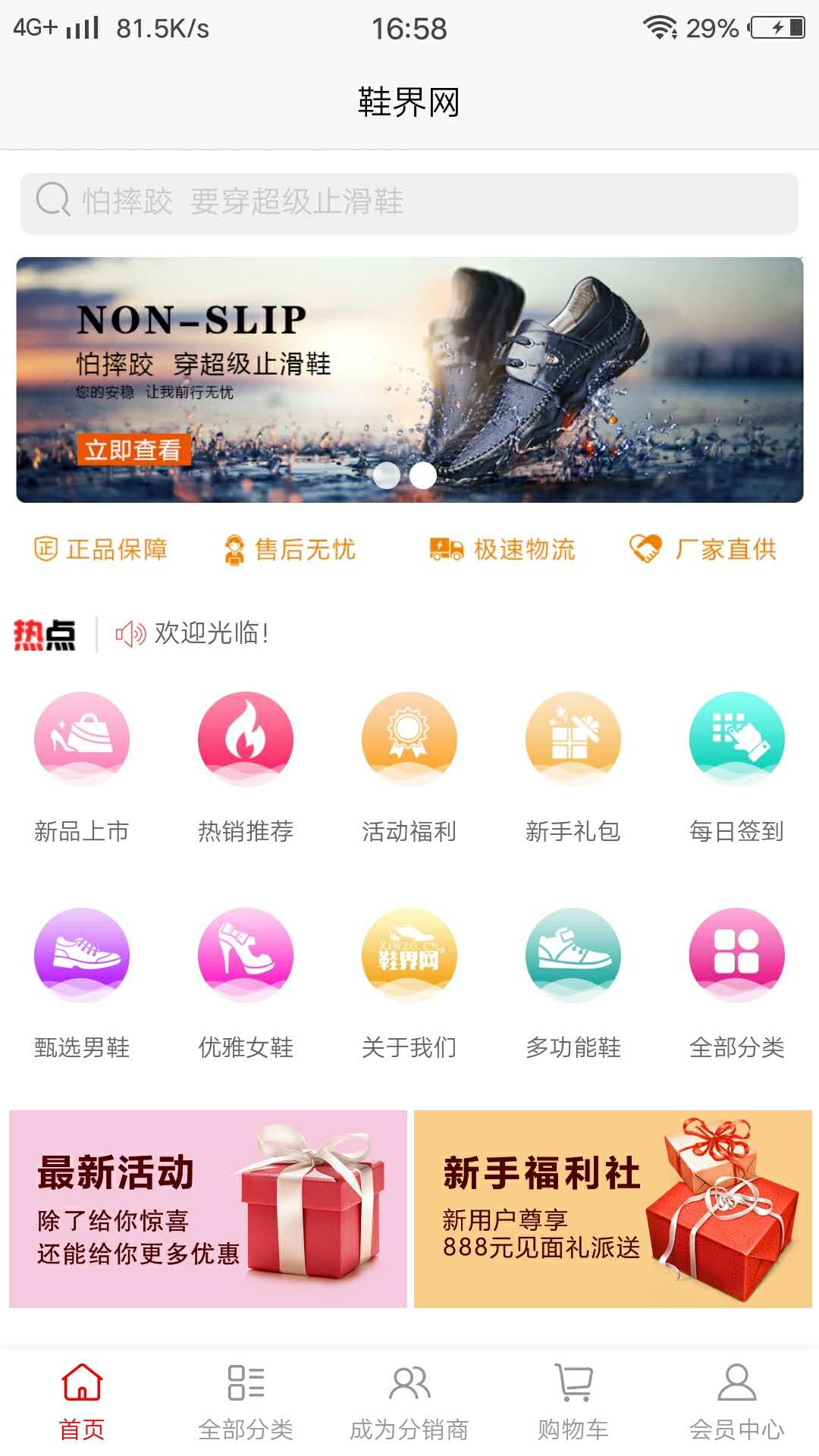 鞋界网app截图