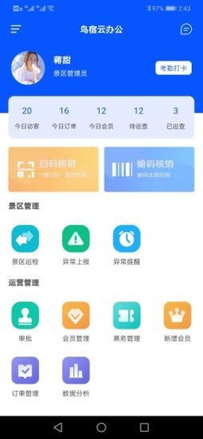 鸟宿云办公app截图