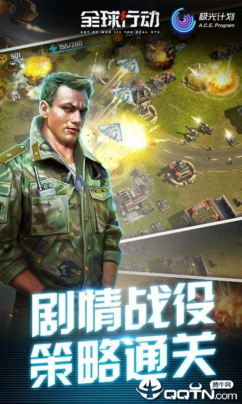 Art of War 3(全球行动单机版)截图