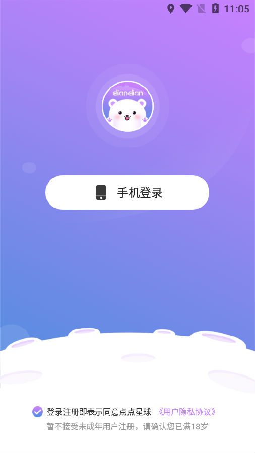 点点星球语音