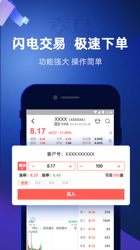 掌证宝股票炒股开户app下载截图