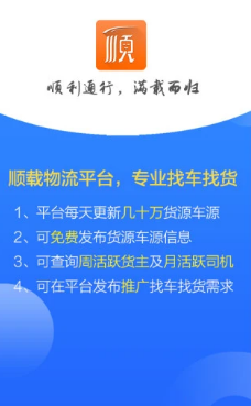 顺载物流平台app