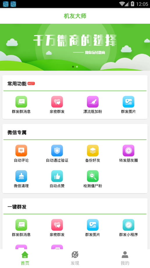 机友大师app截图