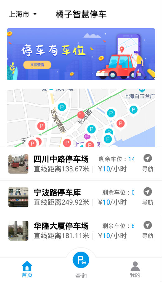 橘子智慧停车