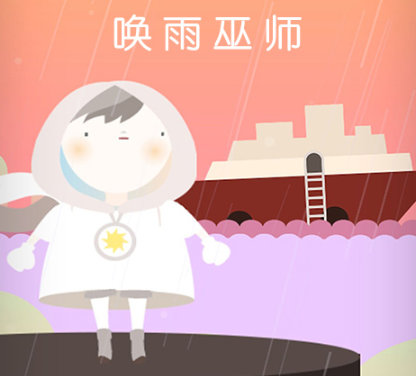 唤雨巫师内购版