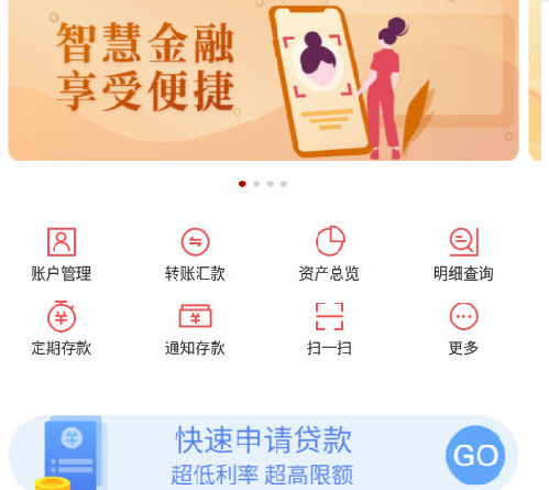 江口长征村镇银行app下载