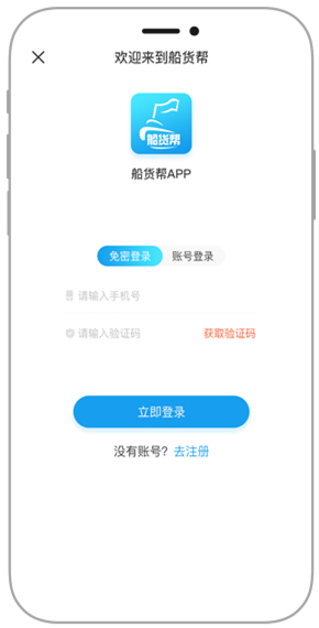 船货帮app截图