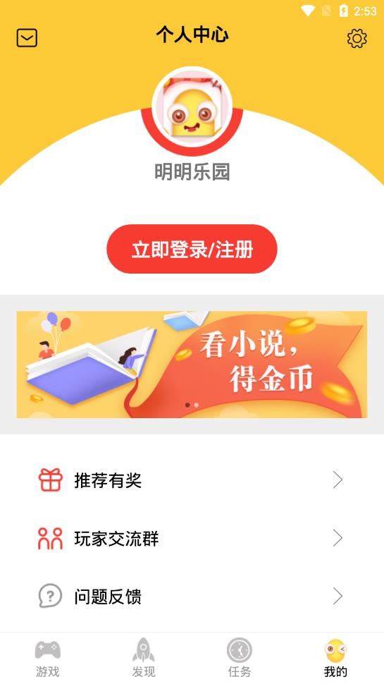 明明乐园app截图