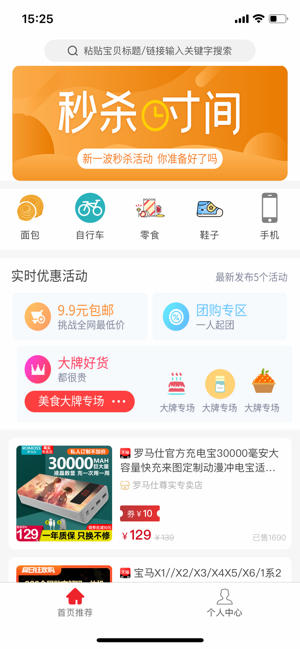 同学都在买(大学生首选购物app)截图