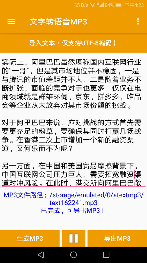 文字转语音MP3 App