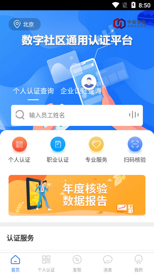 数字生活通用认证平台app截图